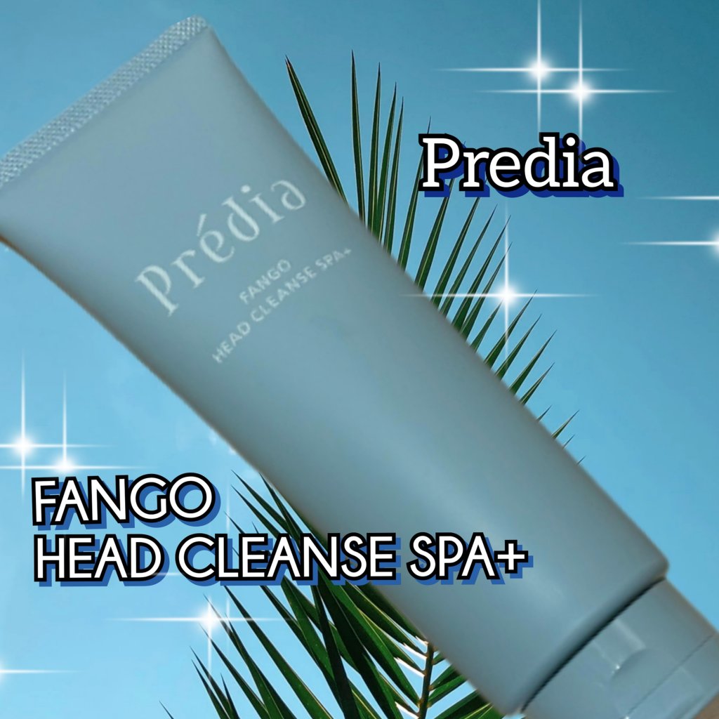 ファンゴ ヘッドクレンズ ＳＰＡ+/Prédia/頭皮ケアを使ったクチコミ（1枚目）