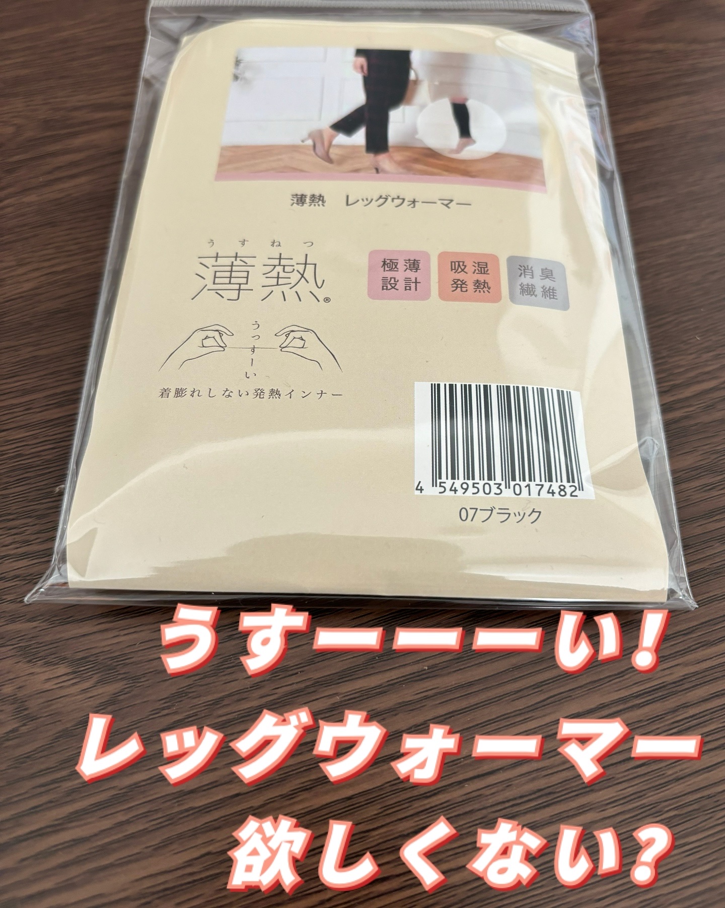 薄熱レッグウォーマー/砂山靴下/暖かい靴下を使ったクチコミ（1枚目）