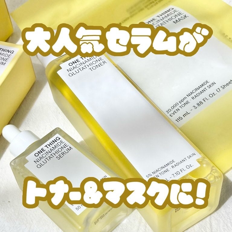ナイアシンアミドグルタチオントナー/ONE THING/化粧水を使ったクチコミ(1枚目)