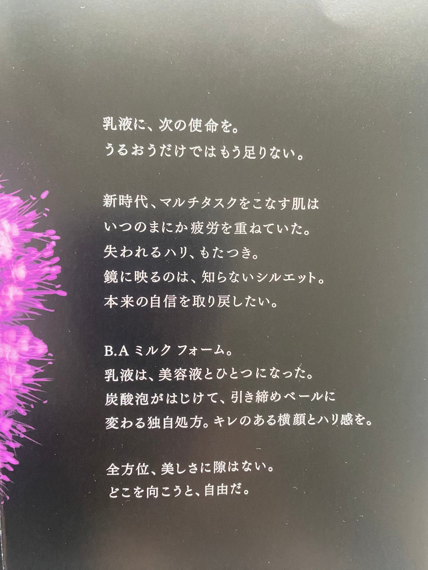B.A ミルク フォーム/B.A/乳液を使ったクチコミ(3枚目)
