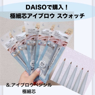 アイブローペンシル/DAISO/アイブロウペンシルを使ったクチコミ（1枚目）