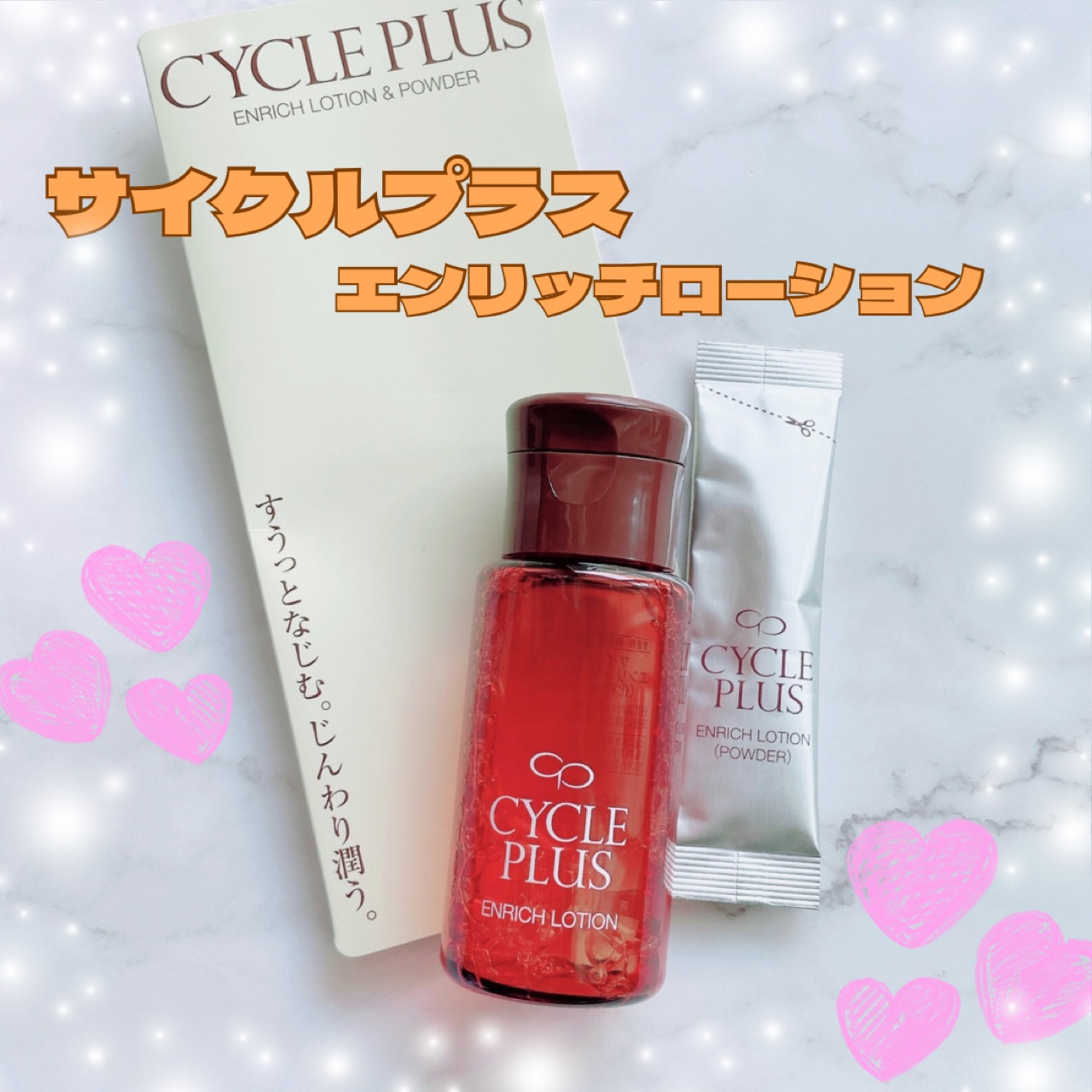 エンリッチ ローション/サイクルプラス/化粧水を使ったクチコミ（1枚目）