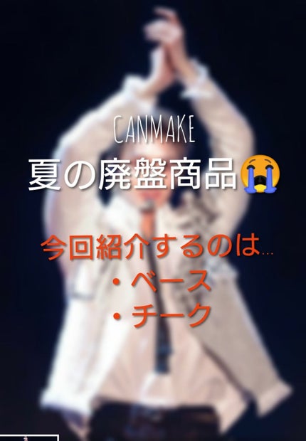 【旧品】パウダーチークス/キャンメイク/パウダーチークを使ったクチコミ(1枚目)