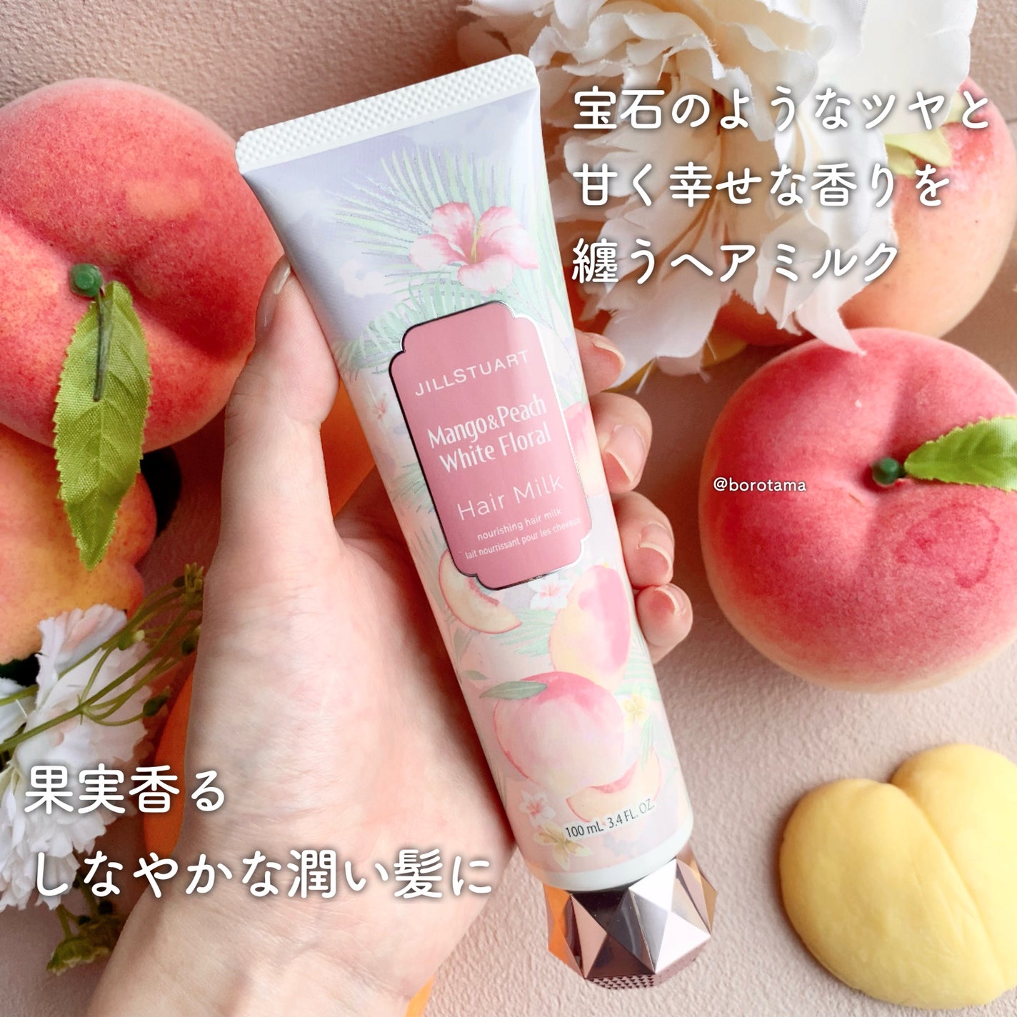 ジルスチュアート ヘアミルク マンゴー&ピーチ ホワイトフローラル/JILL STUART/ヘアミルクを使ったクチコミ(5枚目)
