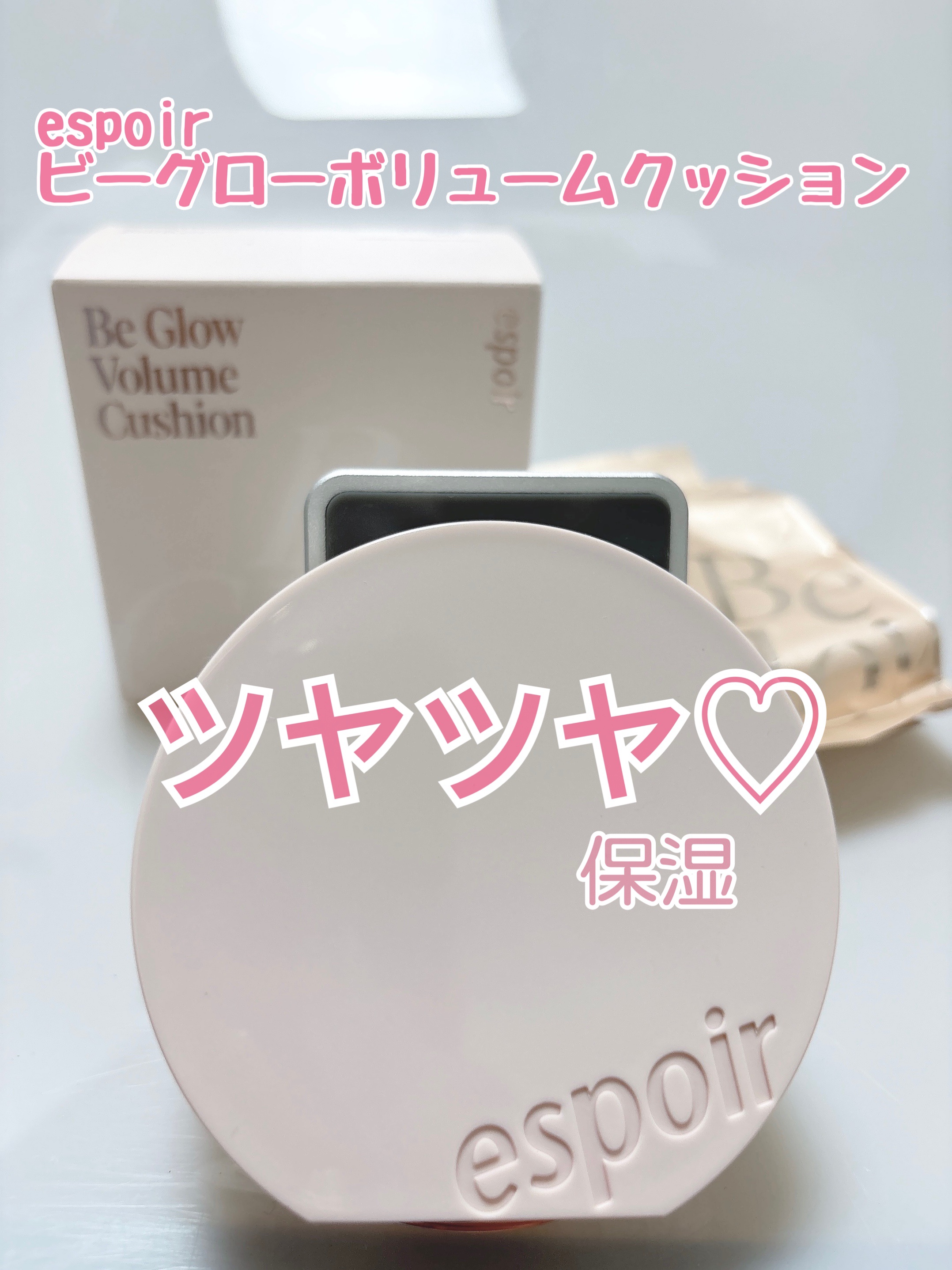 エスポア ビーグロー ボリュームクッション 23 ベージュ/espoir/クッションファンデーションを使ったクチコミ（3枚目）