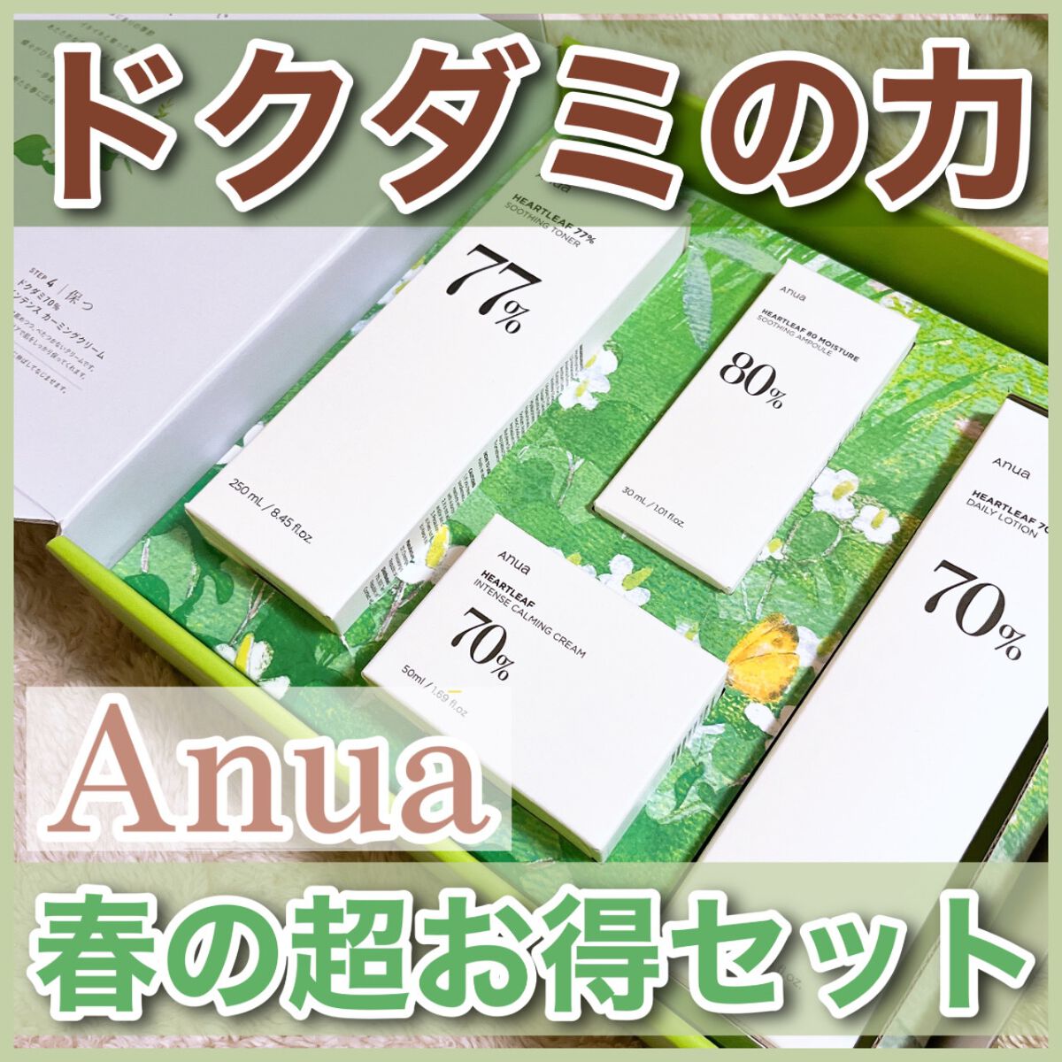 ドクダミ 77 スージングトナー/Anua/化粧水を使ったクチコミ(1枚目)