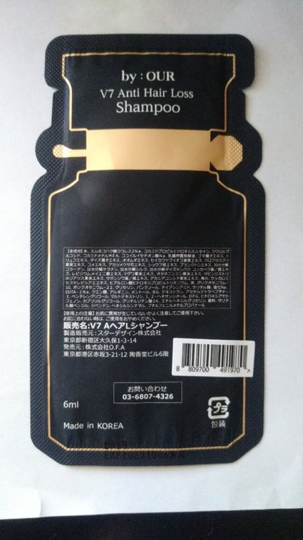 V7 アンチヘアロス シャンプー/by : OUR/サロンシャンプーを使ったクチコミ(3枚目)