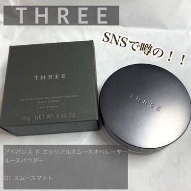 きいろ on LIPS 「SNSで噂の！！触れないパウダー！！THREEアドバンスドエシ..」（1枚目）