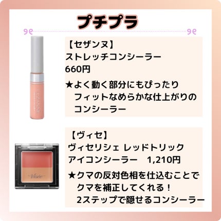 ストレッチコンシーラー/CEZANNE/リキッドコンシーラーを使ったクチコミ(4枚目)