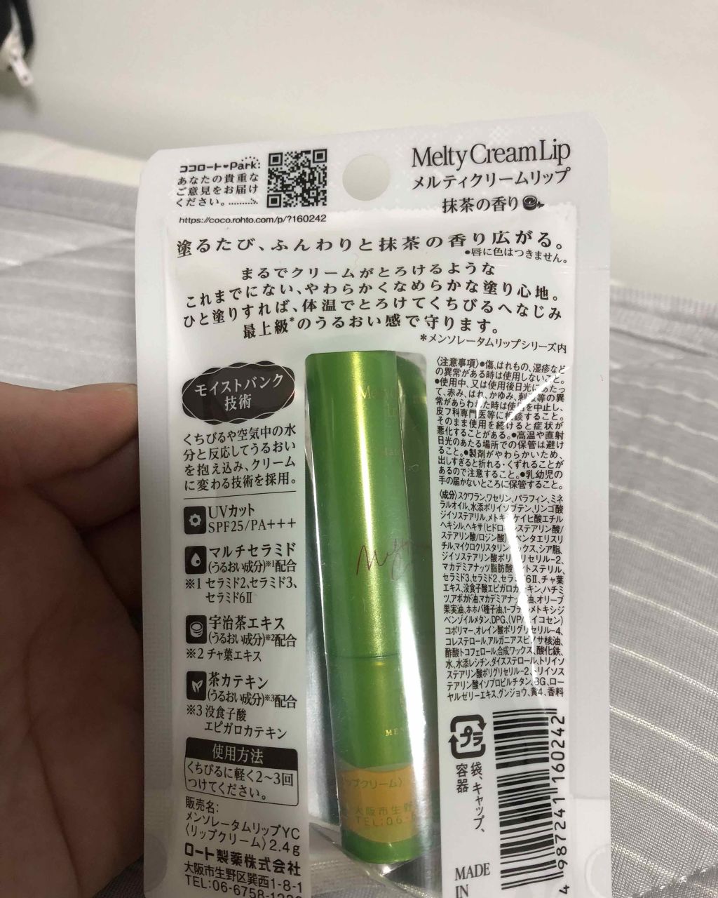 メルティクリームリップ/メンソレータム/リップクリームを使ったクチコミ（2枚目）