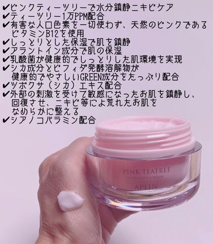 ピンクティーツリークリーム/APLIN/フェイスクリームを使ったクチコミ(2枚目)