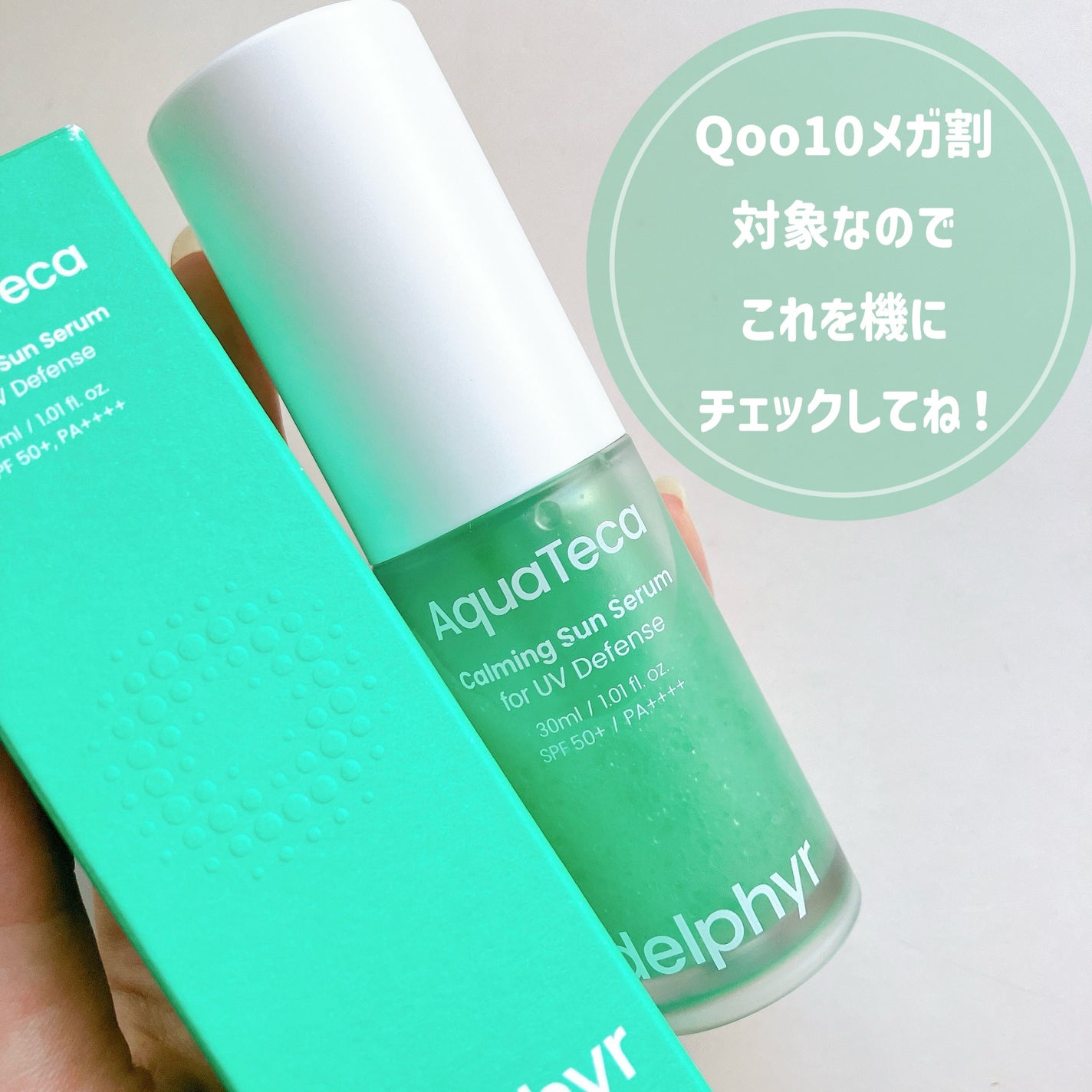 AquaTeca calming sun serum/Delphyr/日焼け止めローションを使ったクチコミ(4枚目)