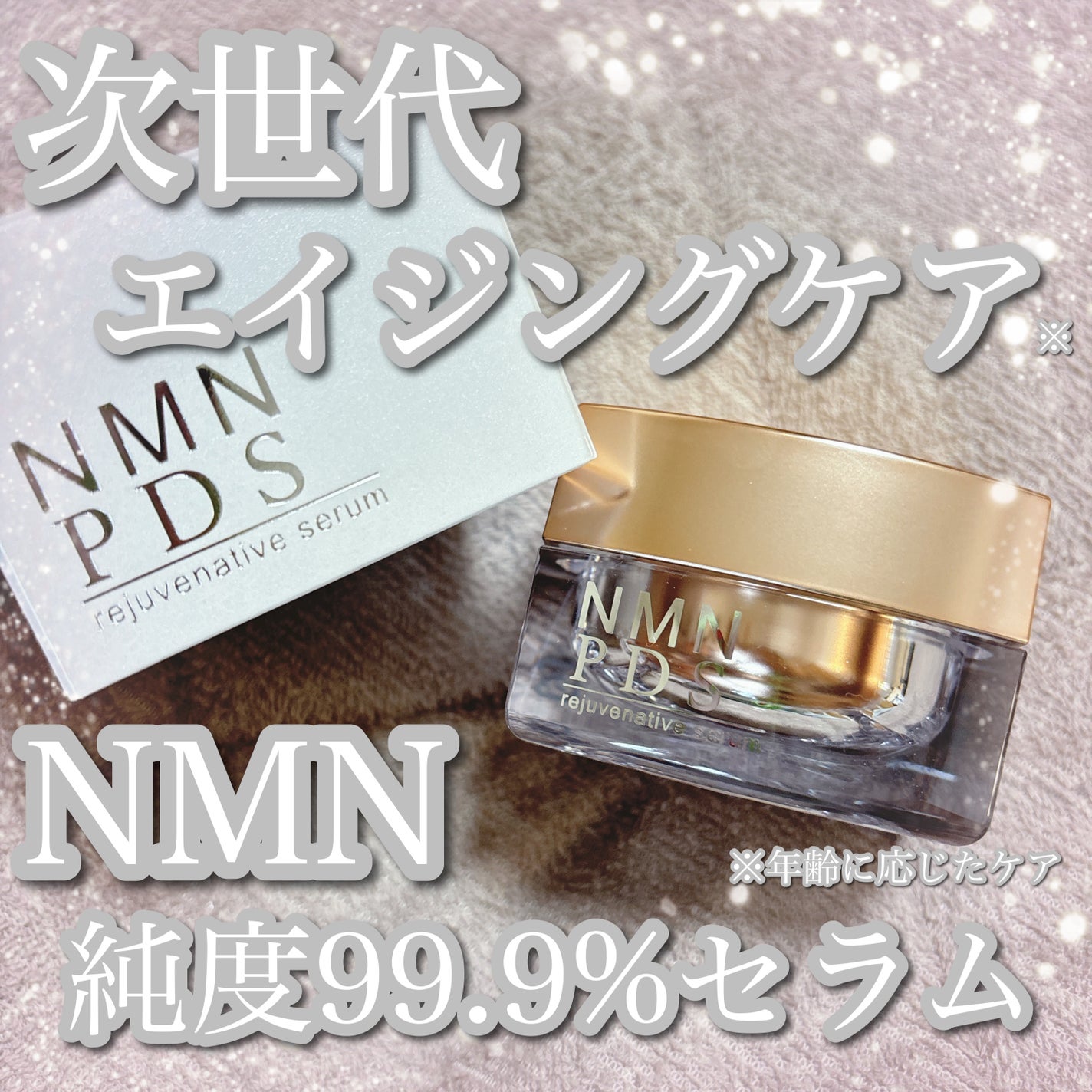 リジュビネイティブセラム/NMNPDS/オールインワン化粧品を使ったクチコミ(1枚目)