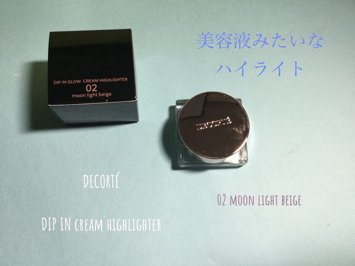 ディップイン グロウ クリームハイライター  02 moon light beige/DECORTÉ/クリームハイライトを使ったクチコミ（1枚目）