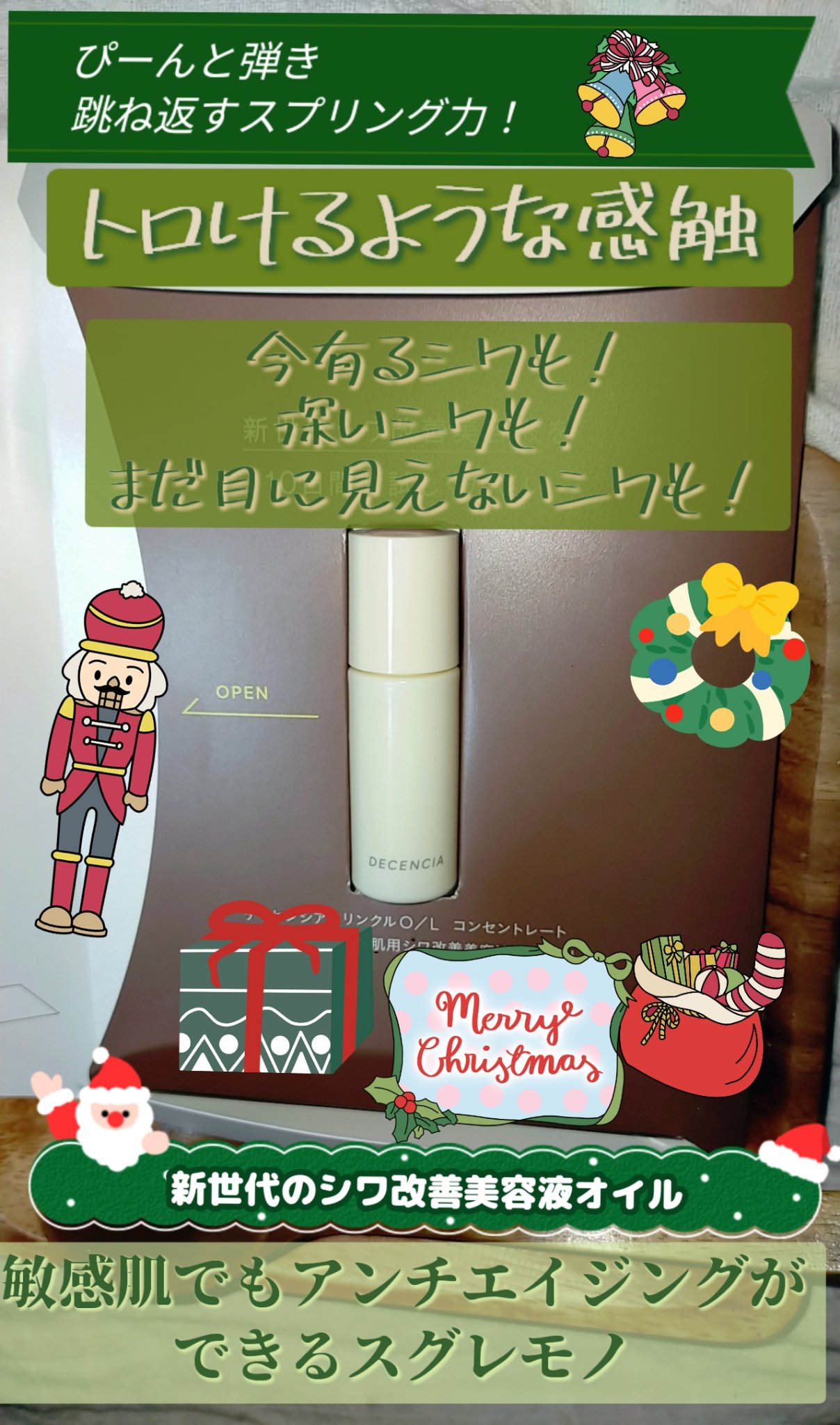 リンクル O／L　コンセントレート/DECENCIA/美容液を使ったクチコミ（1枚目）