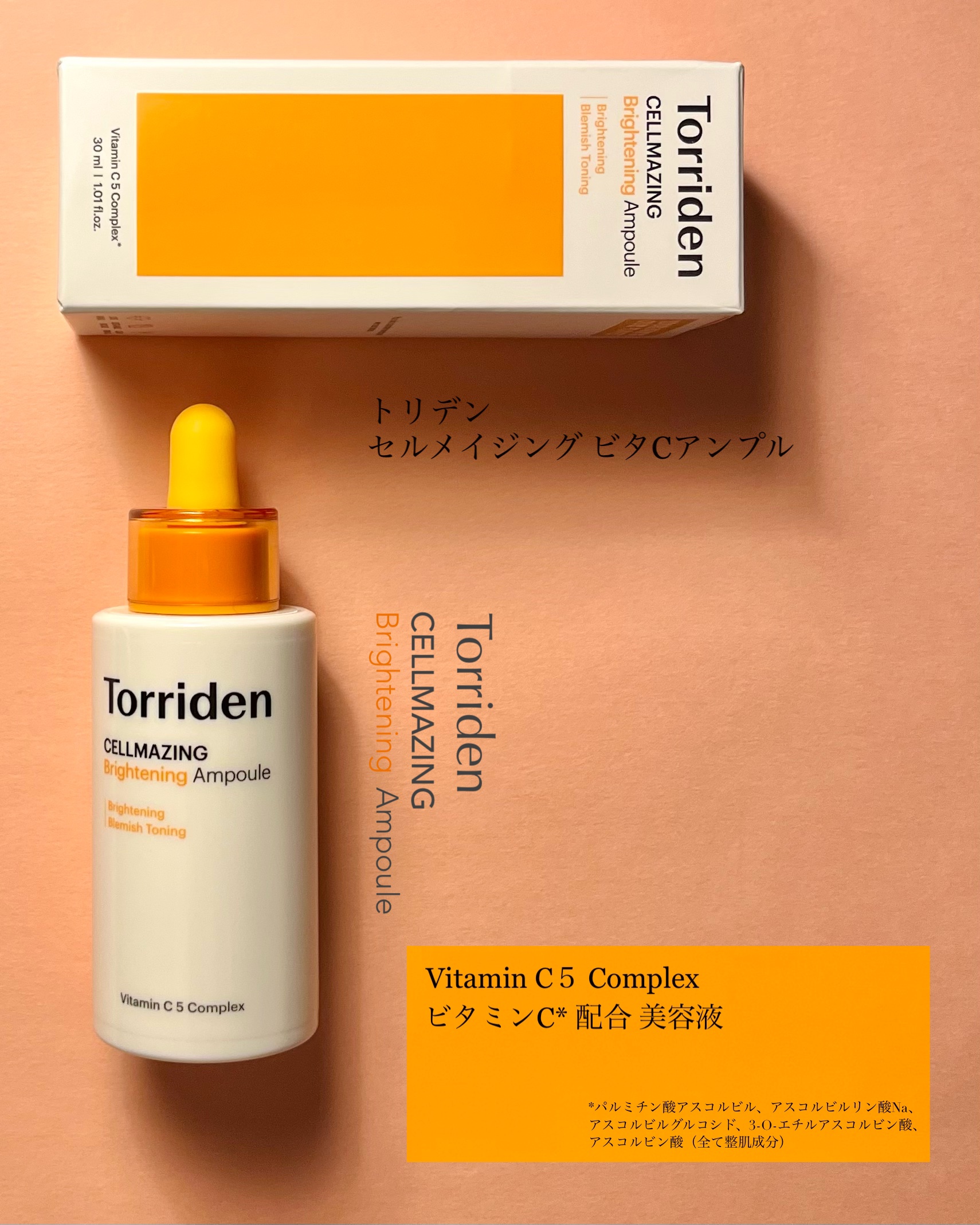 セルメイジング ビタC ブライトニングアンプル/Torriden/美容液を使ったクチコミ（2枚目）