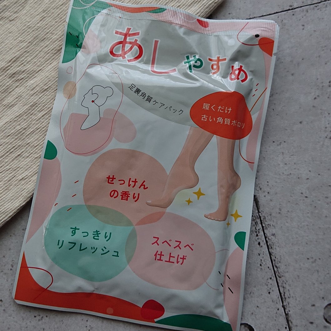 あしやすめ 足裏角質ケアパック/鎌倉ライフ/レッグ・フットケアを使ったクチコミ（1枚目）