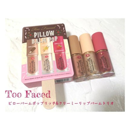 トゥーフェイスドハングオーバーピローバームリップトリートメントセット/Too Faced/リップケアを使ったクチコミ(1枚目)