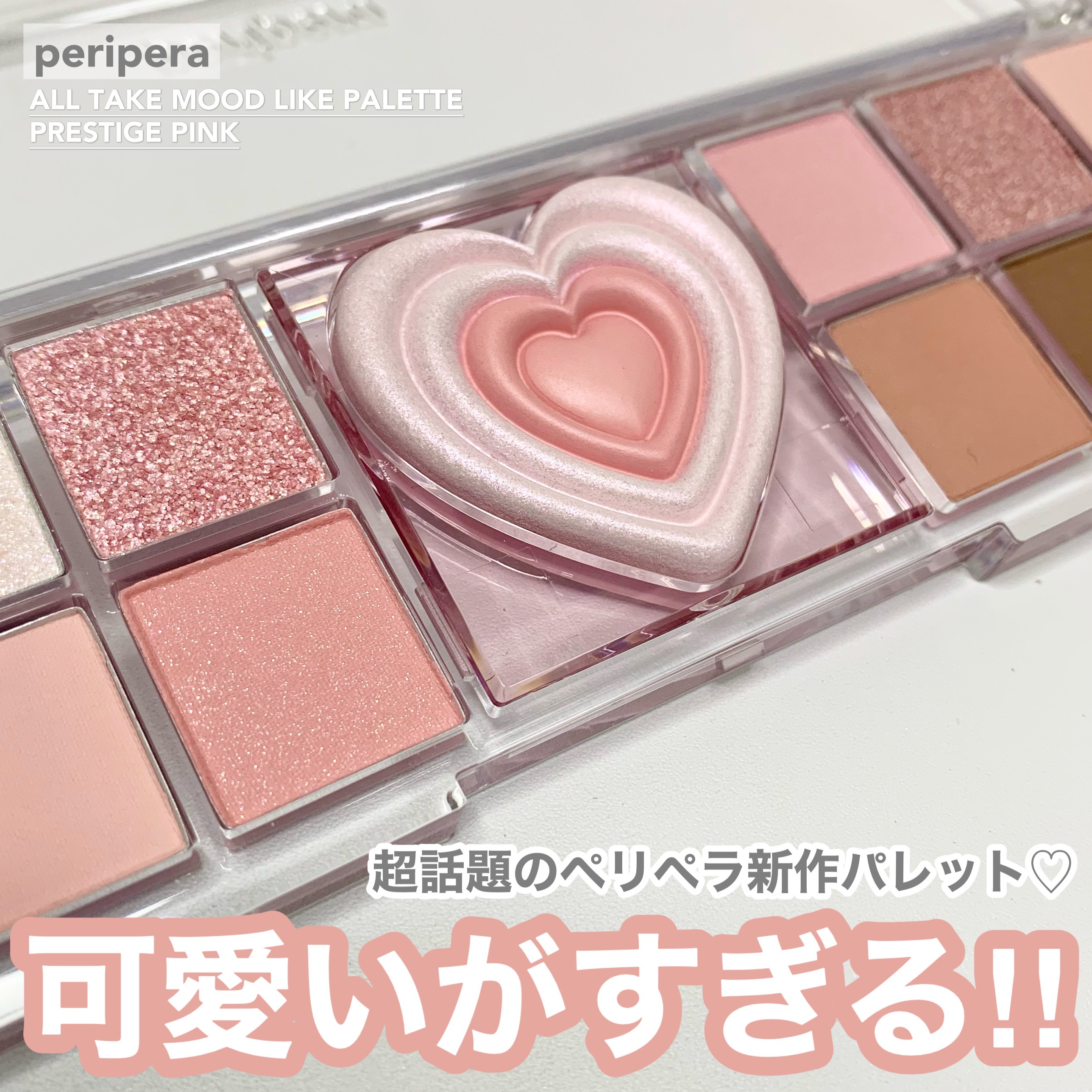 ペリペラ　アイシャドウパレット　5つセット　個別売り可能 オールテイクムードパレット セット / PERIPERA(パウダーアイ