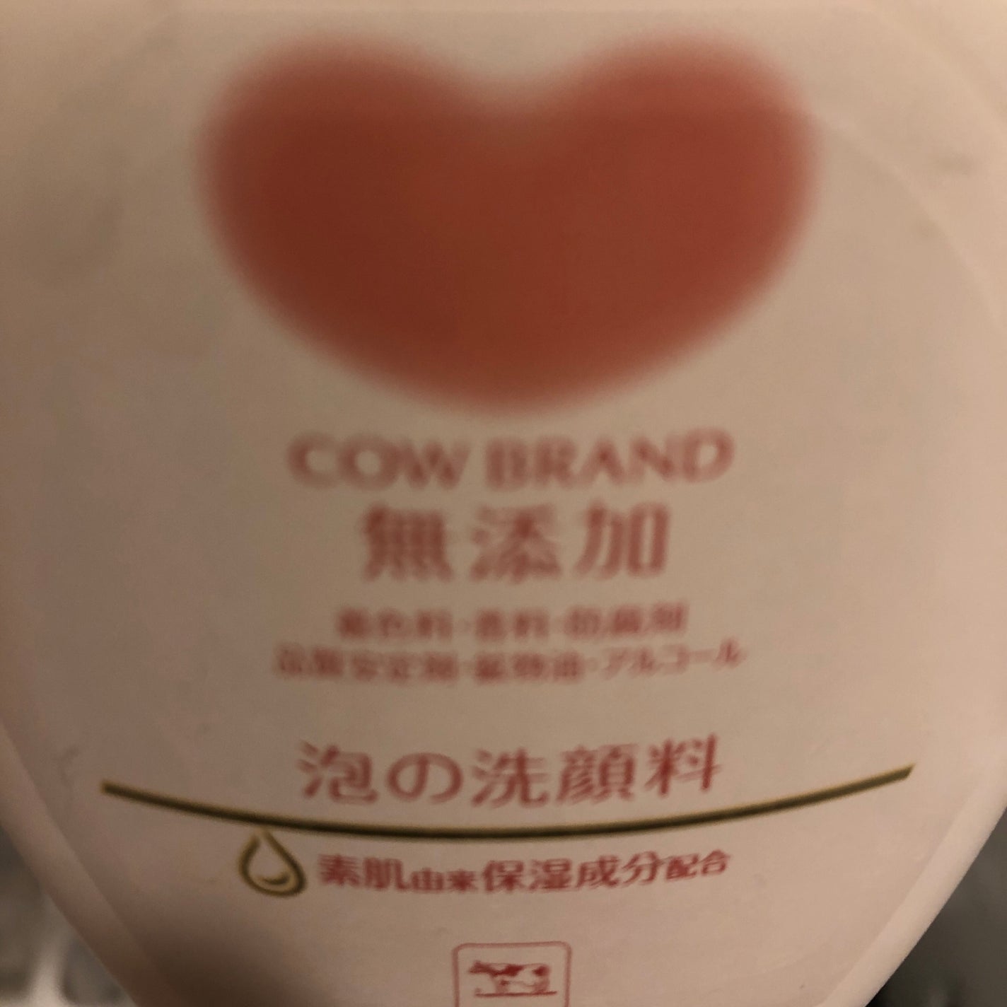 泡の洗顔料/カウブランド無添加/泡洗顔を使ったクチコミ(1枚目)