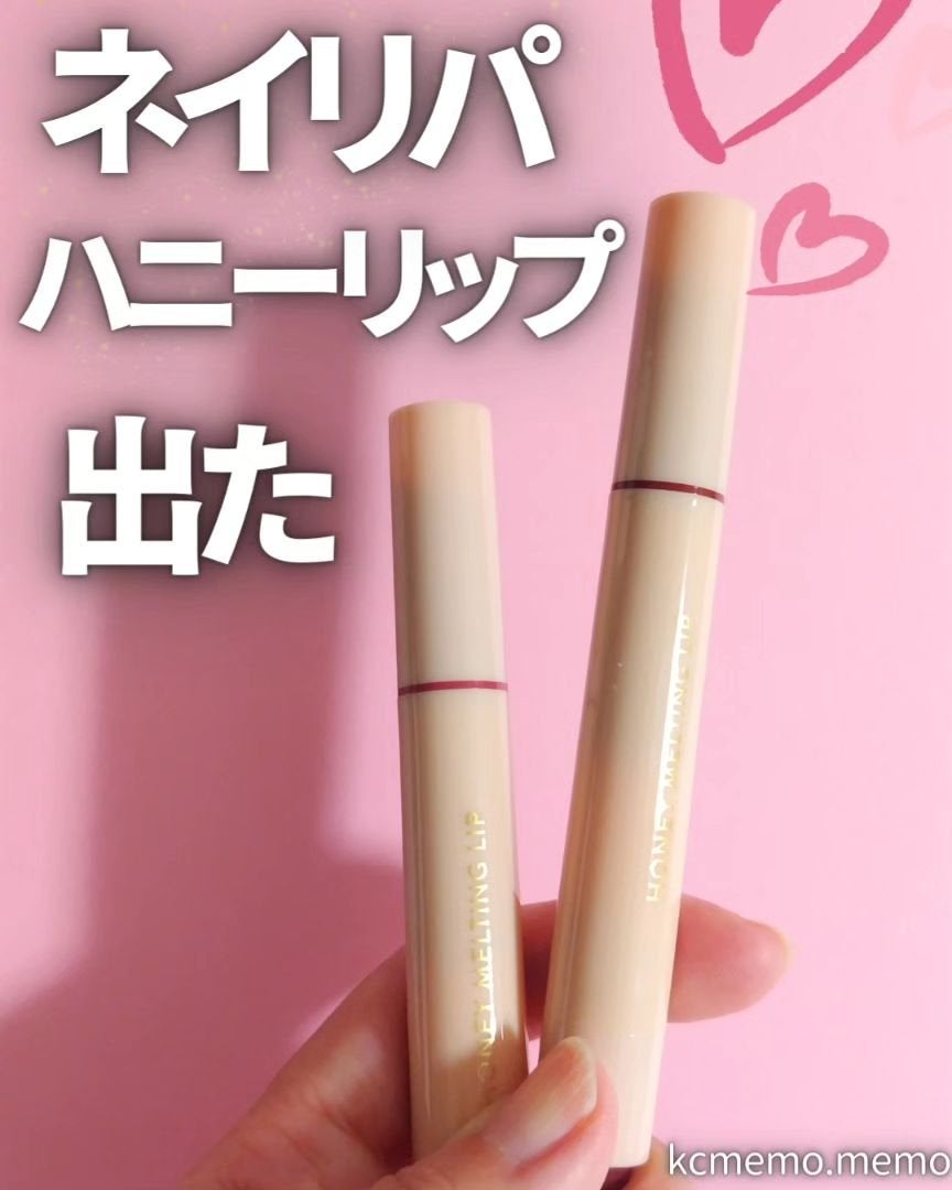 ハニーメルティングリップ/ネイチャーリパブリック/口紅を使ったクチコミ(1枚目)