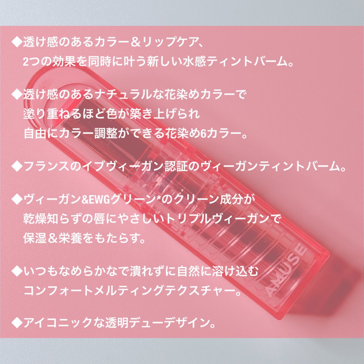 デューバーム/AMUSE/口紅・グロス・リップライナー・リップケアを使ったクチコミ（2枚目）