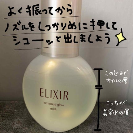 つや玉ミスト/エリクシール/ミスト状化粧水を使ったクチコミ(2枚目)