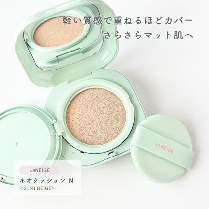 ネオクッション マット N/LANEIGE/クッションファンデーションを使ったクチコミ(2枚目)