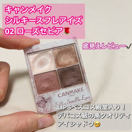シルキースフレアイズ/キャンメイク/アイシャドウパレットを使ったクチコミ(1枚目)