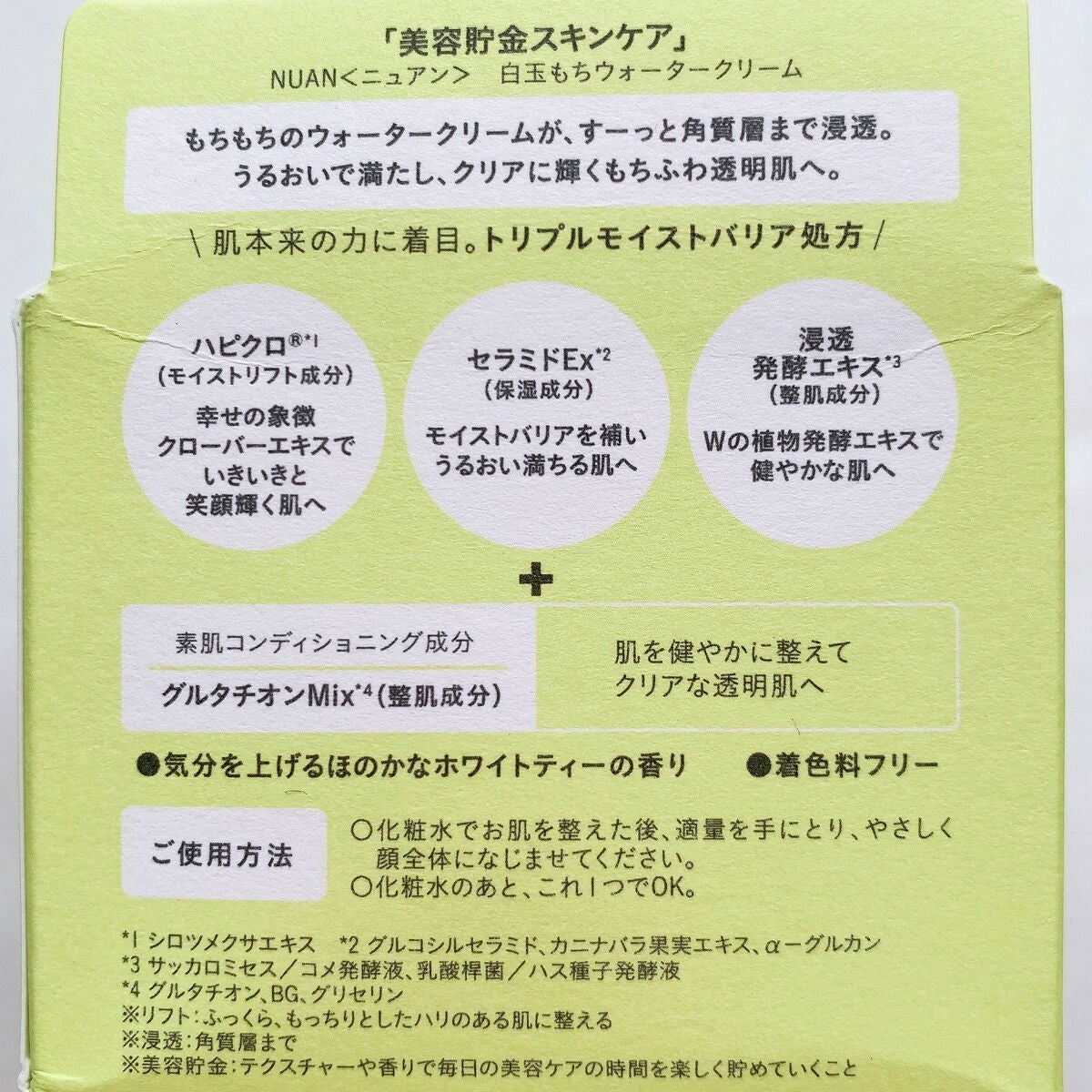 白玉もちウォータークリーム/NUAN/フェイスクリームを使ったクチコミ(4枚目)