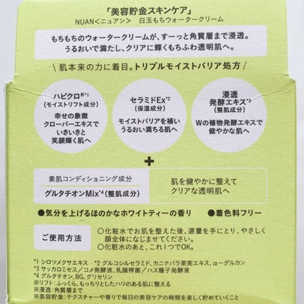 白玉もちウォータークリーム/NUAN/フェイスクリームを使ったクチコミ(4枚目)