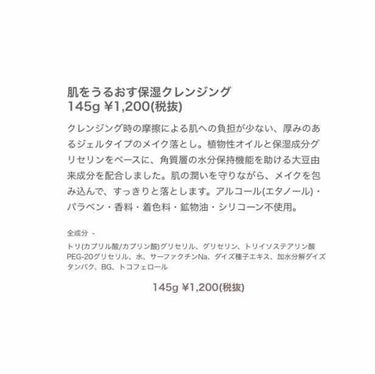 肌をうるおす保湿クレンジング/肌をうるおす保湿スキンケア/クレンジングジェルを使ったクチコミ（2枚目）