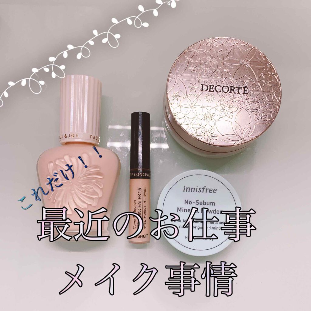 AQ MW フェイスパウダー/DECORTÉ/ルースパウダーを使ったクチコミ（1枚目）