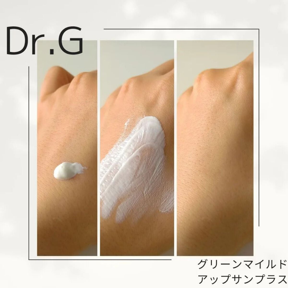 グリーンマイルドアップサンプラス/Dr.G/日焼け止めクリームを使ったクチコミ(3枚目)