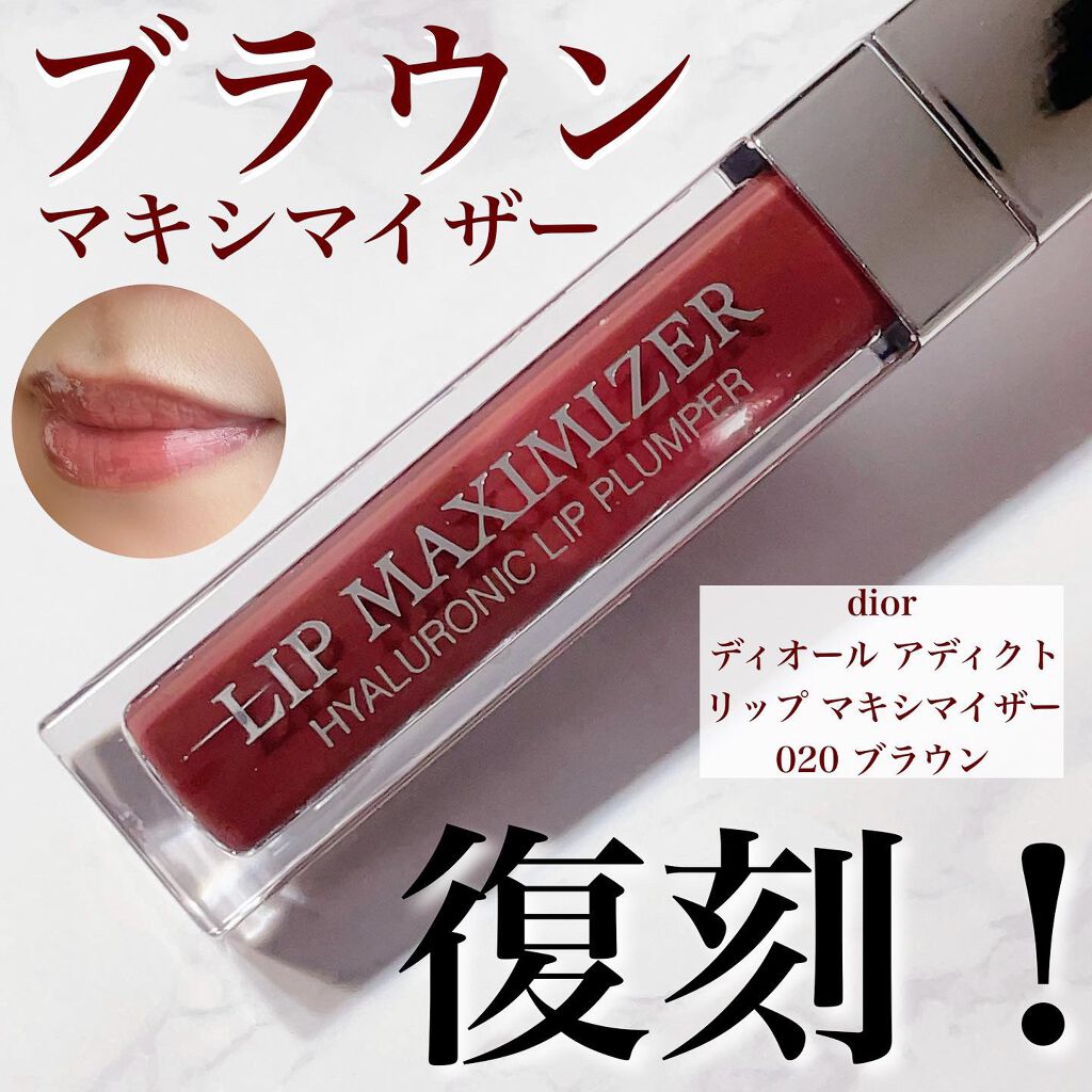 【旧】ディオール アディクト リップ マキシマイザー/Dior/リップグロスを使ったクチコミ(1枚目)