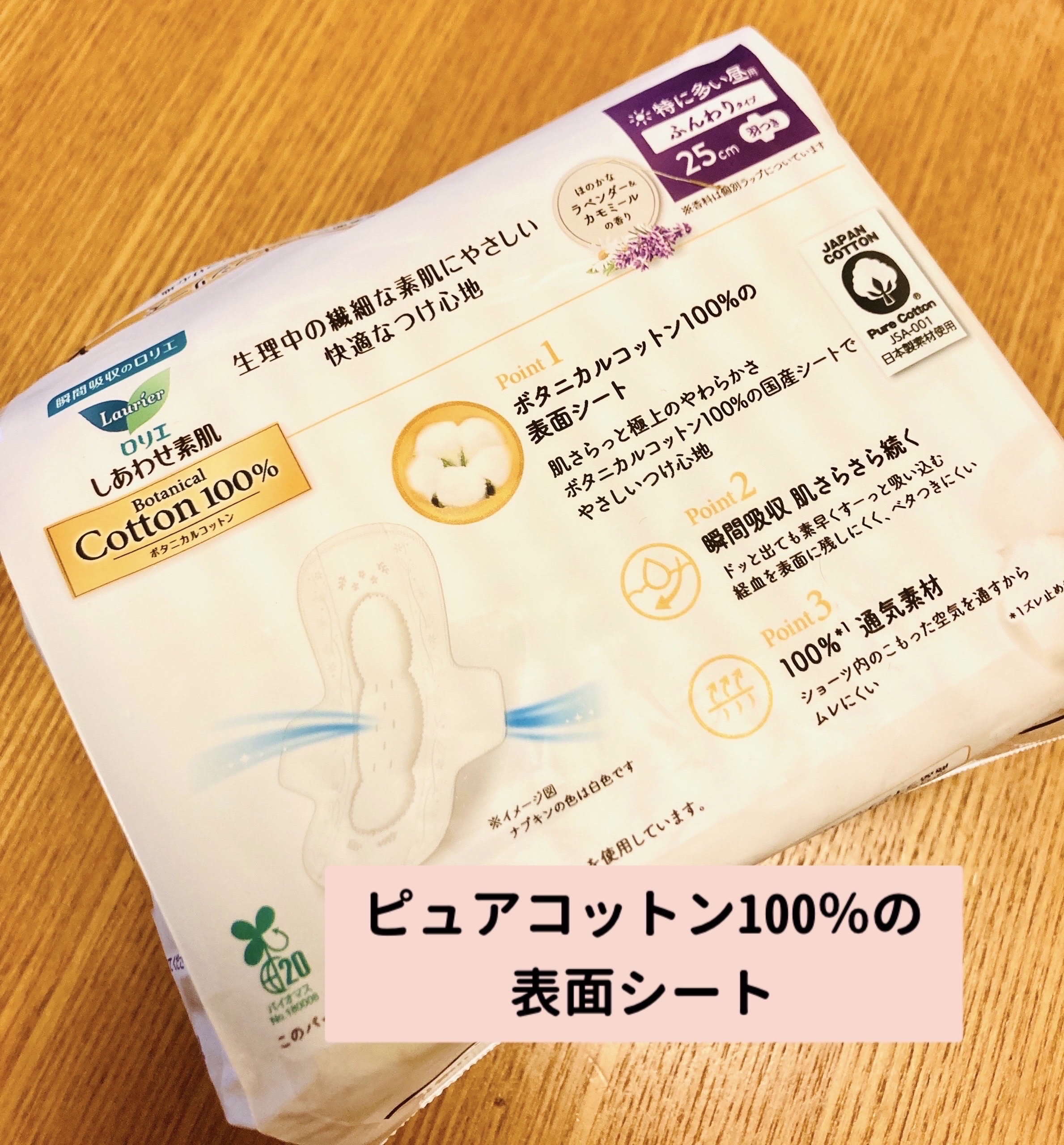 しあわせ素肌　ボタニカルコットン100％ （特に多い昼用羽つき 14コ入）/ロリエ/ナプキンを使ったクチコミ（2枚目）