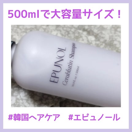 セラブルーチンシャンプー/Epunol/市販シャンプーを使ったクチコミ(3枚目)