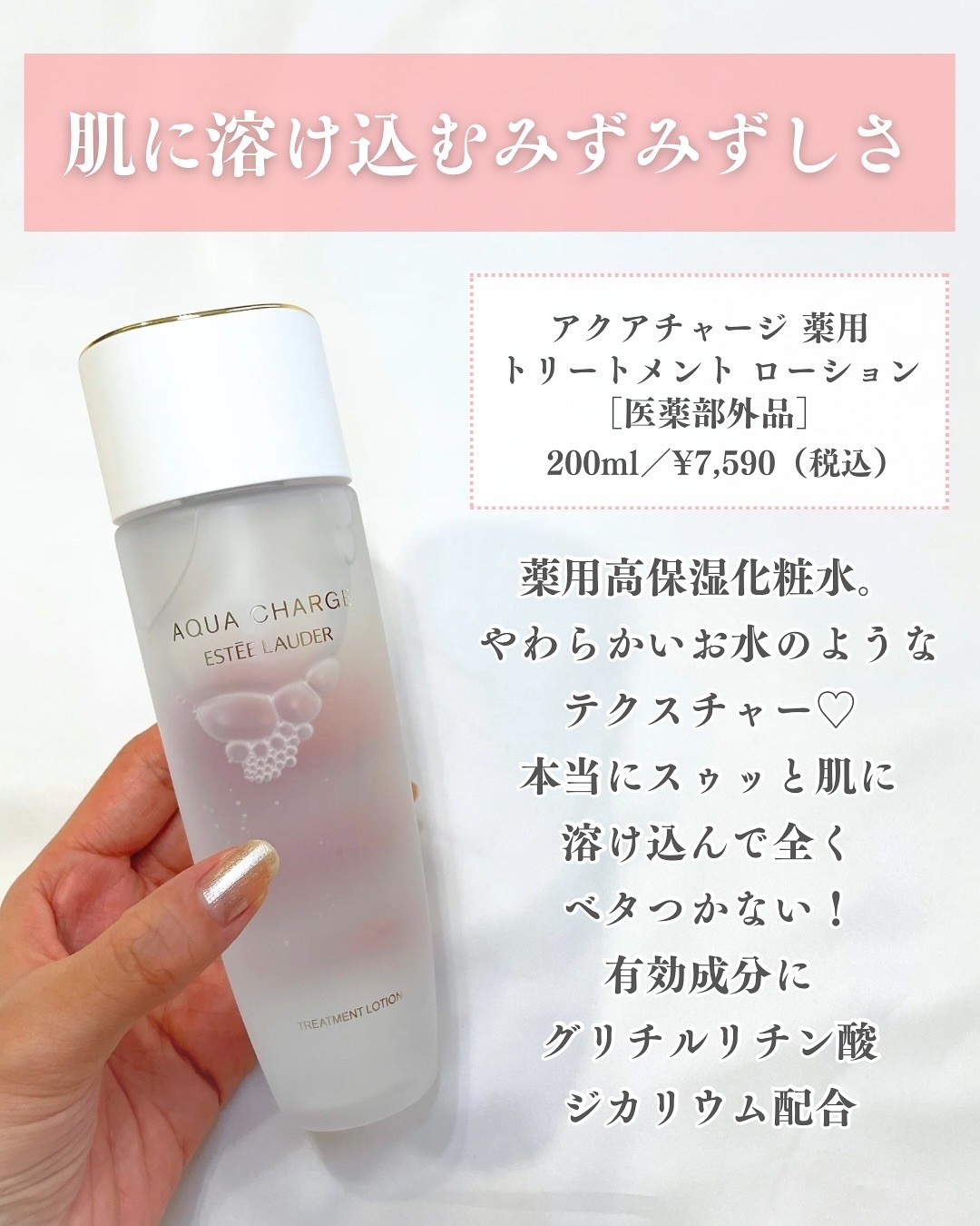 アクア チャージ 薬用 トリートメント ローション/ESTEE LAUDER/化粧水を使ったクチコミ（3枚目）