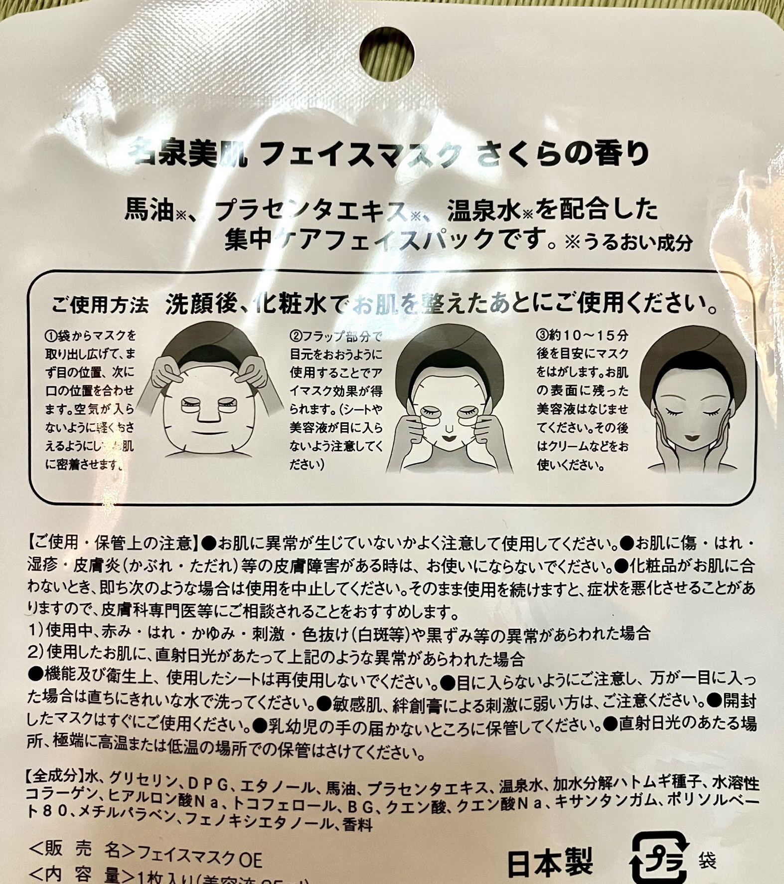 名泉美肌　フェイスマスク　さくらの香り/アイスタイル/シートマスク・パックを使ったクチコミ（2枚目）