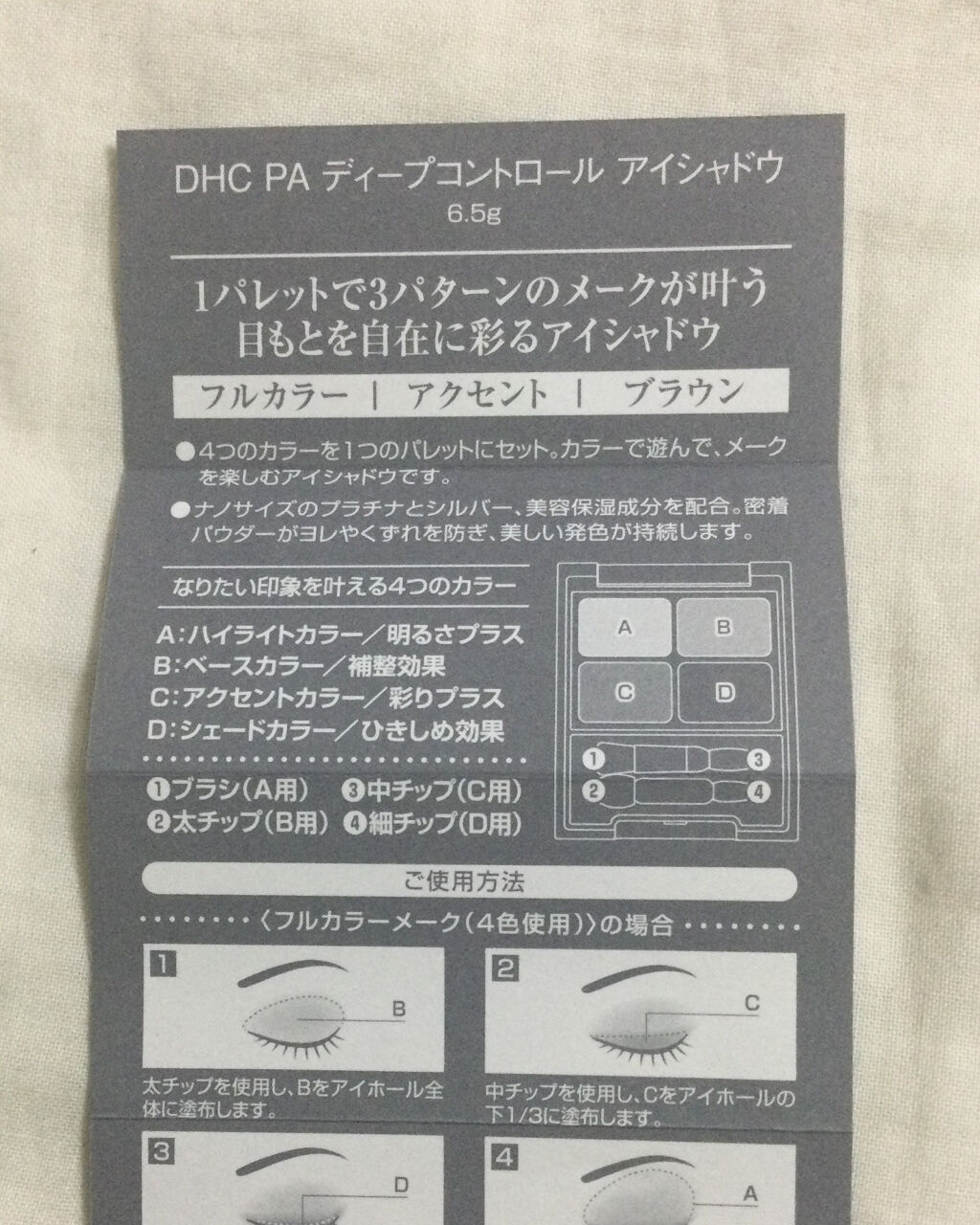 DHC PAディープコントロール アイシャドウ DC03/DHC/アイシャドウパレットを使ったクチコミ（2枚目）