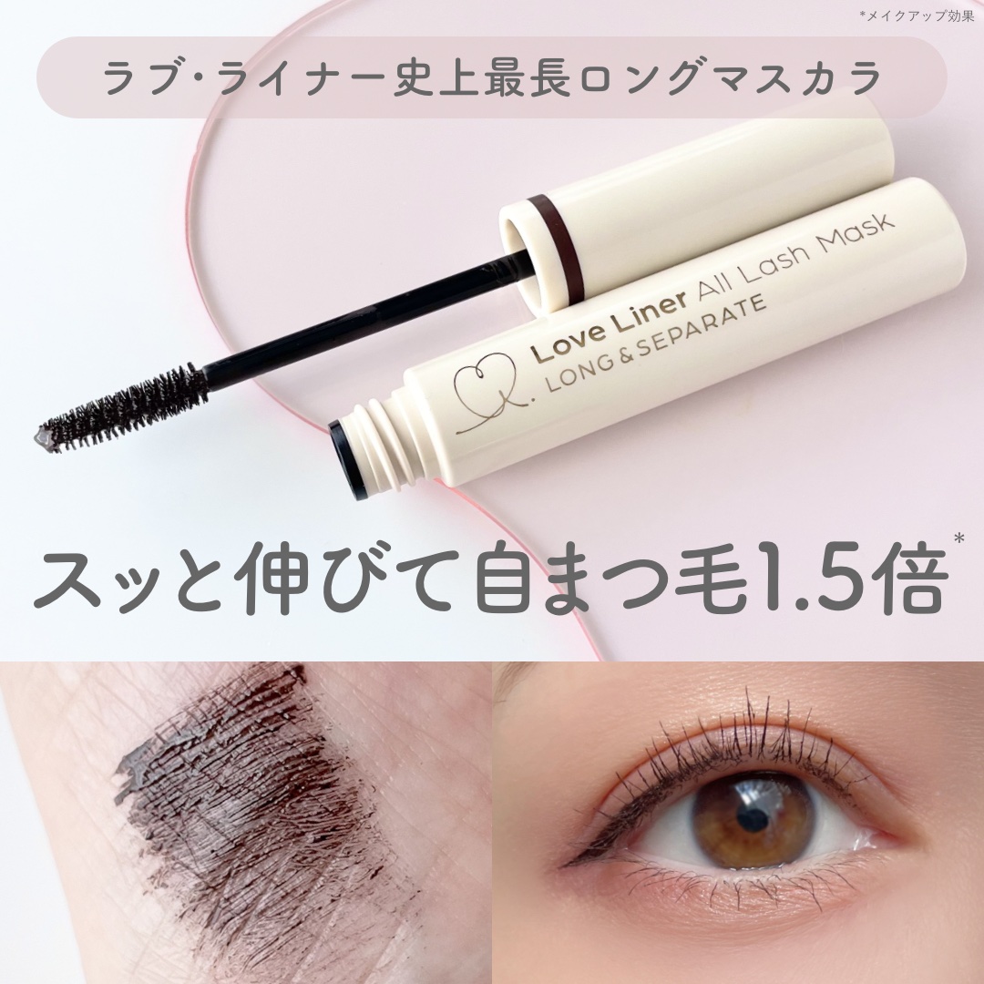 オールラッシュ マスク ロング＆セパレート＜マスカラ＞/ラブ・ライナー/マスカラを使ったクチコミ（1枚目）