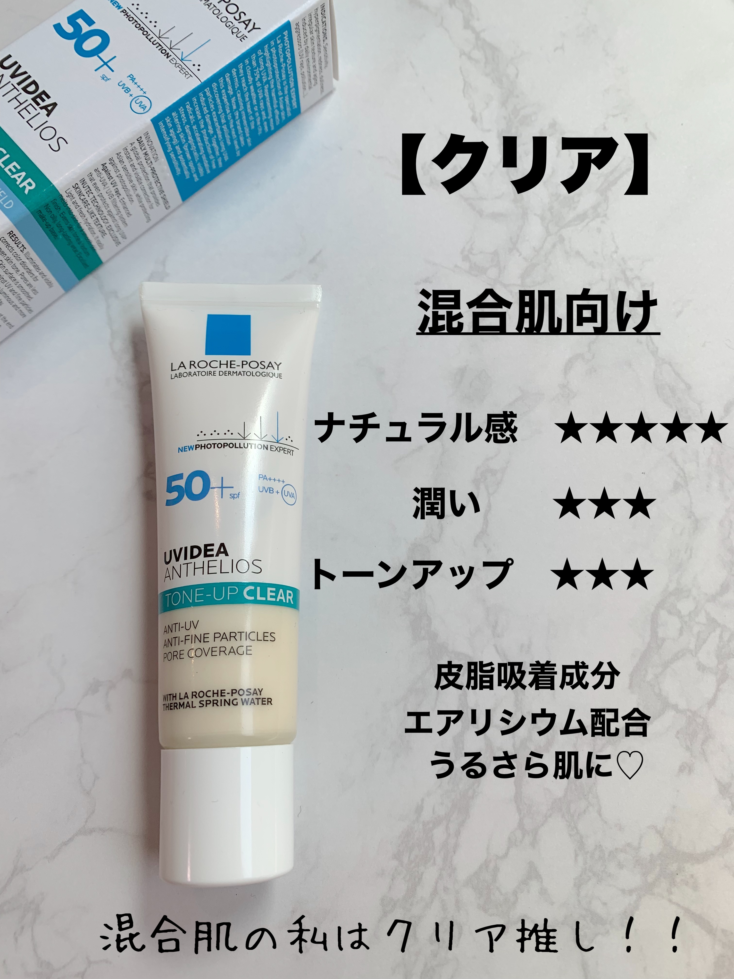 UVイデア XL プロテクショントーンアップ ローズ/ラ ロッシュ ポゼ/日焼け止めクリームを使ったクチコミ（2枚目）