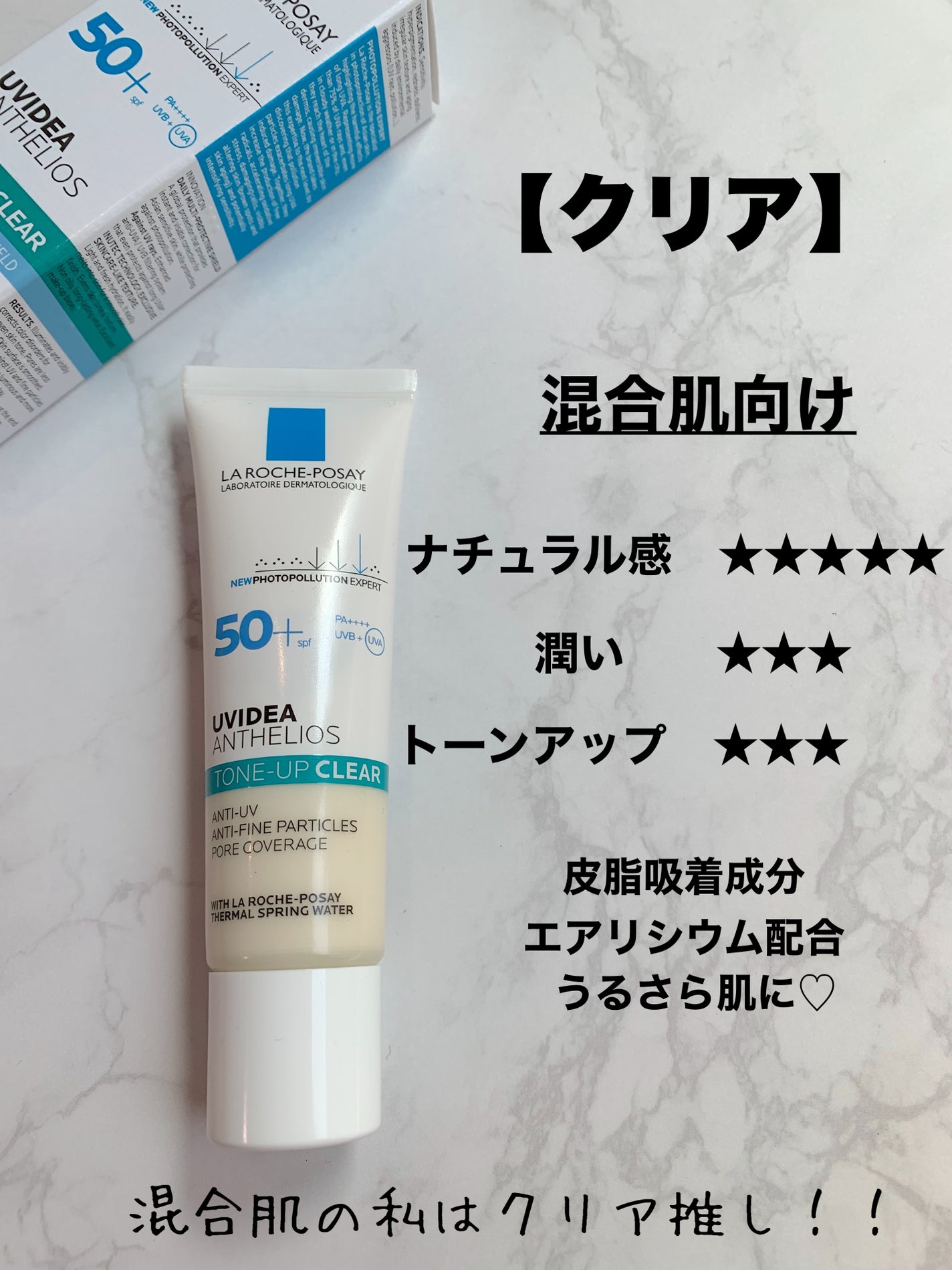 UVイデア XL プロテクショントーンアップ ローズ/ラ ロッシュ ポゼ/日焼け止めクリームを使ったクチコミ(2枚目)