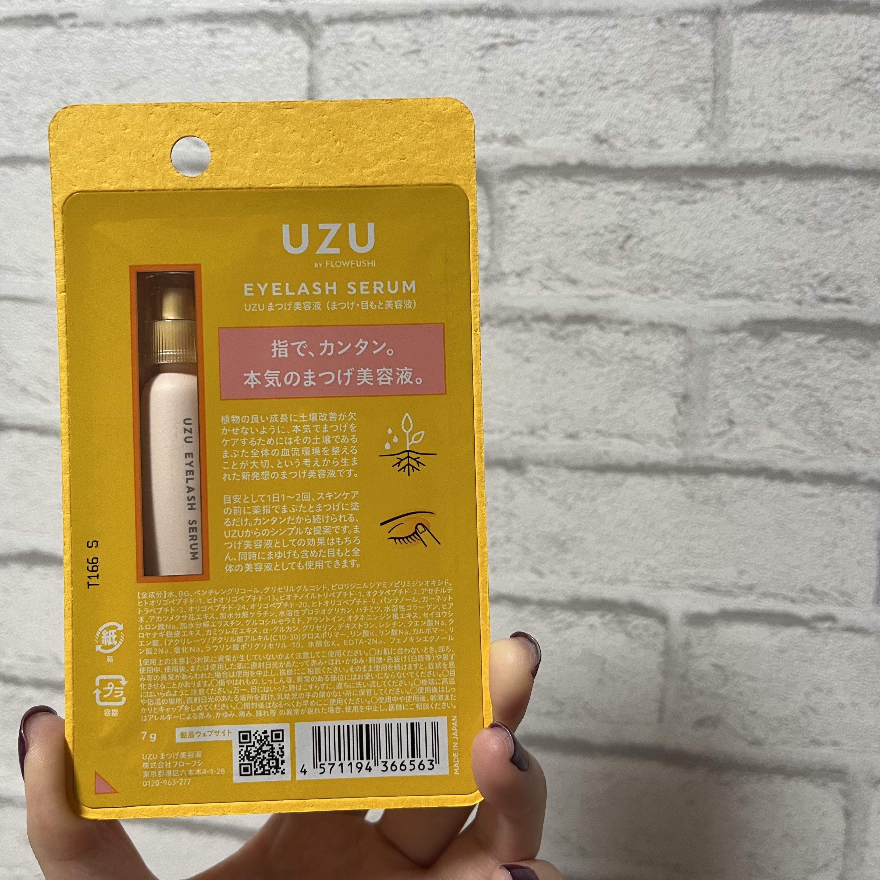 まつげ美容液（まつげ・目もと美容液）/UZU BY FLOWFUSHI/まつげ美容液を使ったクチコミ（3枚目）