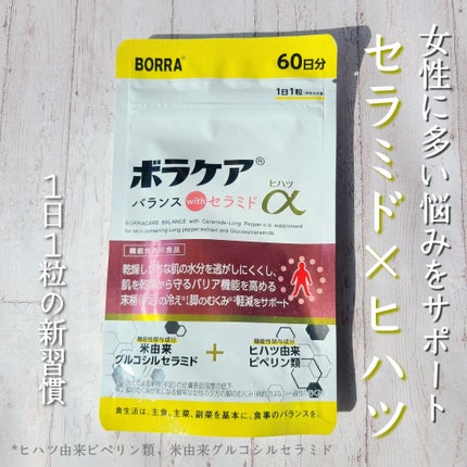 ボラケア バランス with セラミド ヒハツα/天藤製薬/健康サプリメントを使ったクチコミ(1枚目)