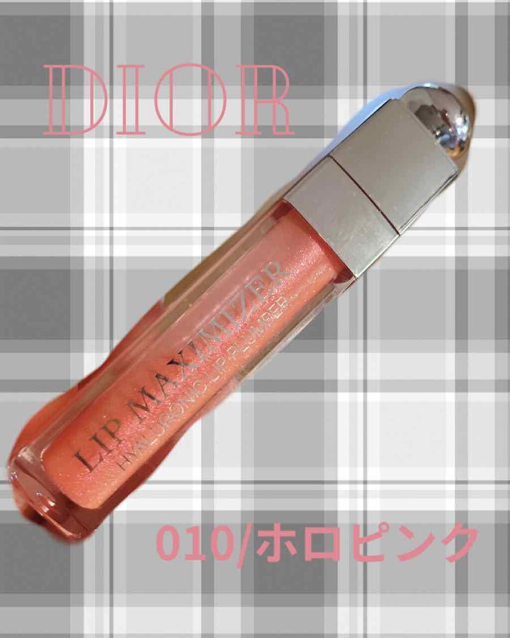 【旧】ディオール アディクト リップ マキシマイザー/Dior/リップグロスを使ったクチコミ(1枚目)