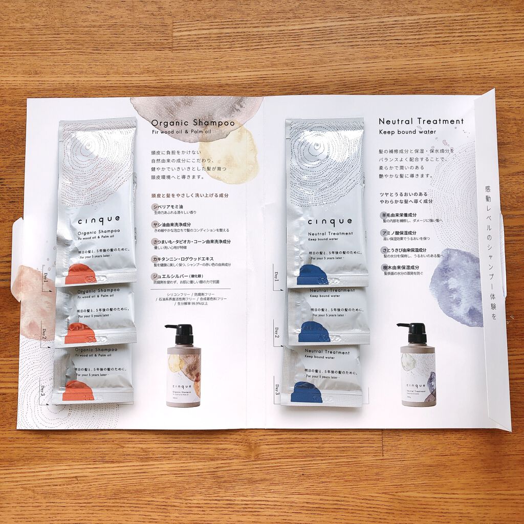 サンクオーガニックシャンプー/ニュートラルトリートメント/cinque/市販シャンプーを使ったクチコミ（3枚目）