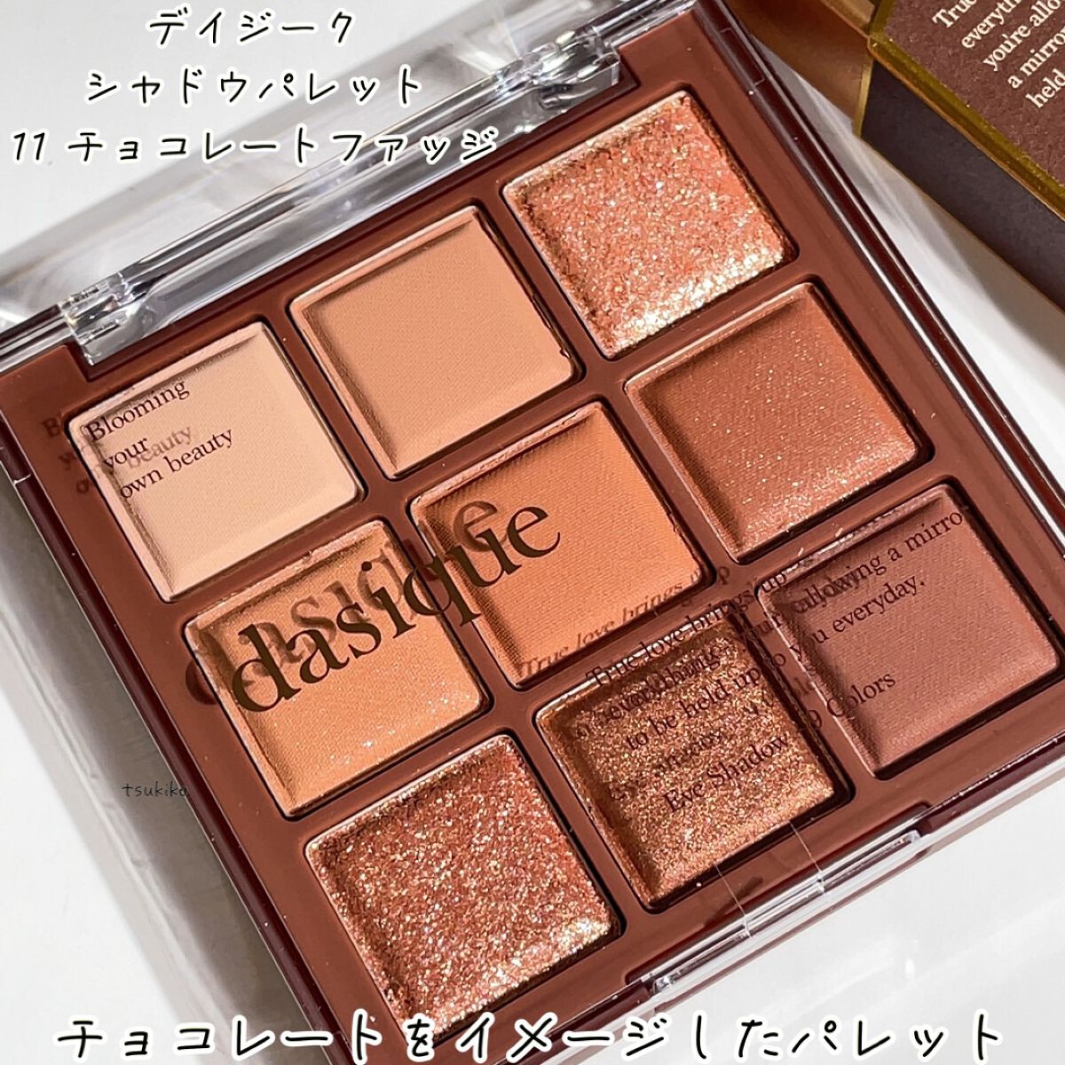 シャドウパレット/dasique/アイシャドウパレットを使ったクチコミ（2枚目）