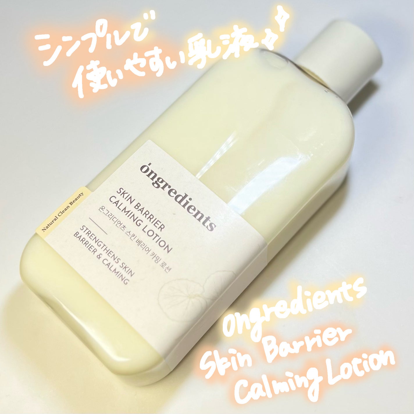 Skin Barrier Calming Lotion/Ongredients/乳液を使ったクチコミ(1枚目)