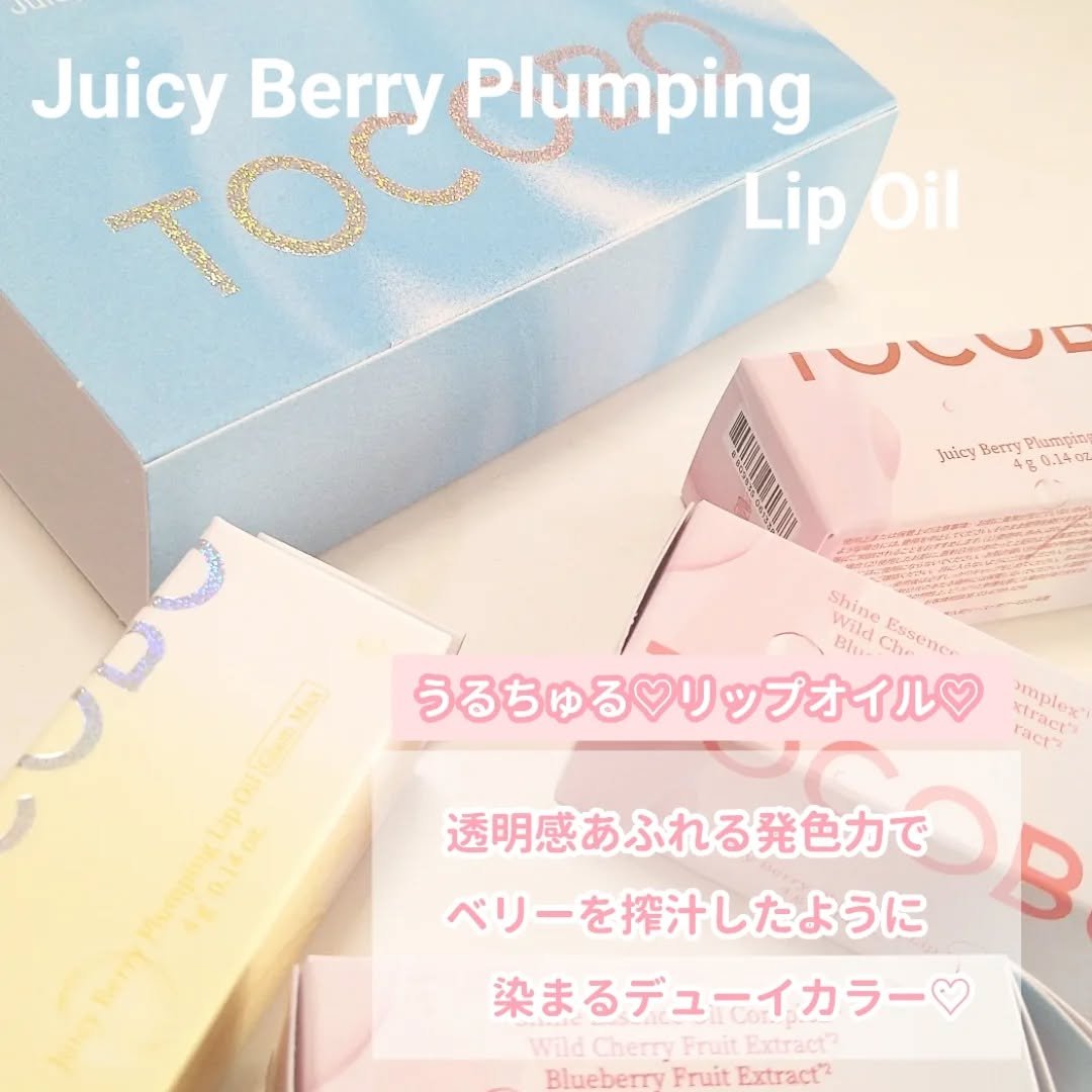 ジューシーベリープランピングリップオイル/TOCOBO/リップグロスを使ったクチコミ（2枚目）